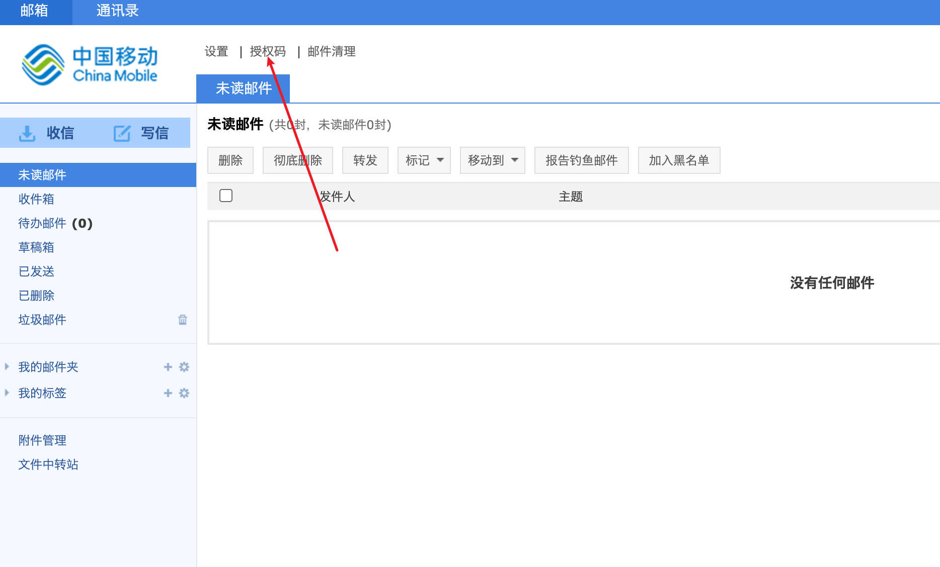 中国移动企业邮箱