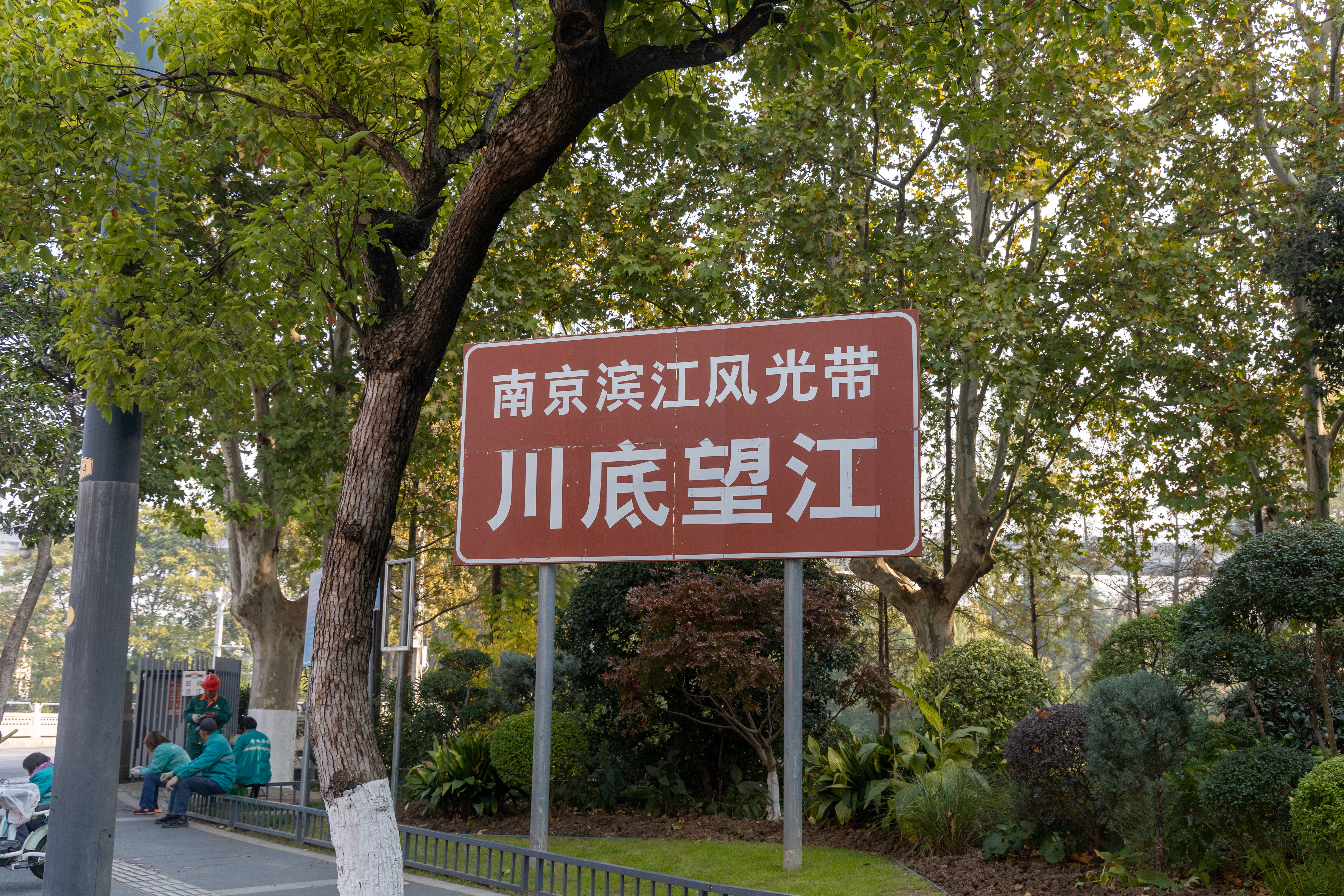 鼓楼滨江风光带