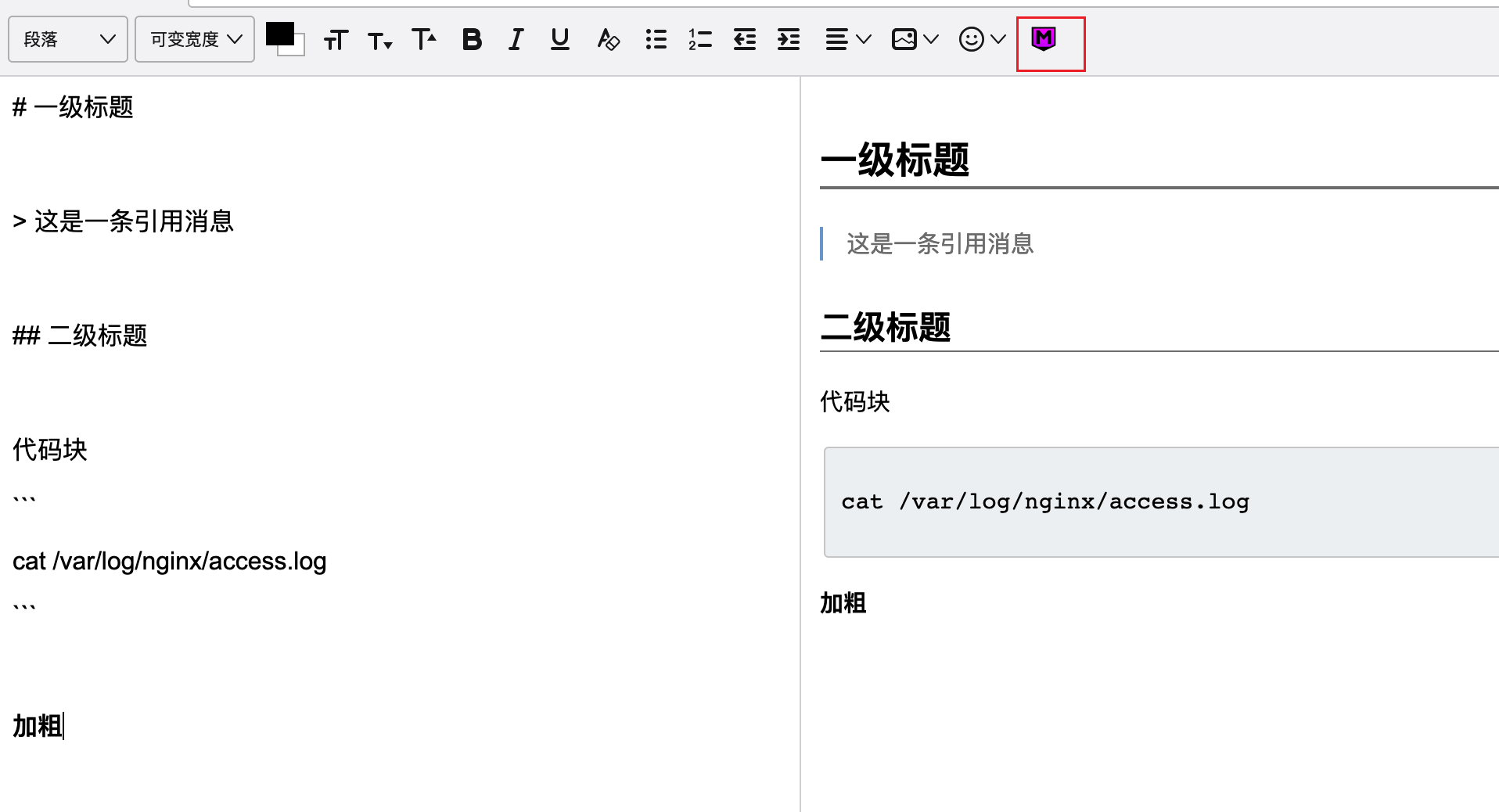 Thunderbird Markdown 插件使用示例
