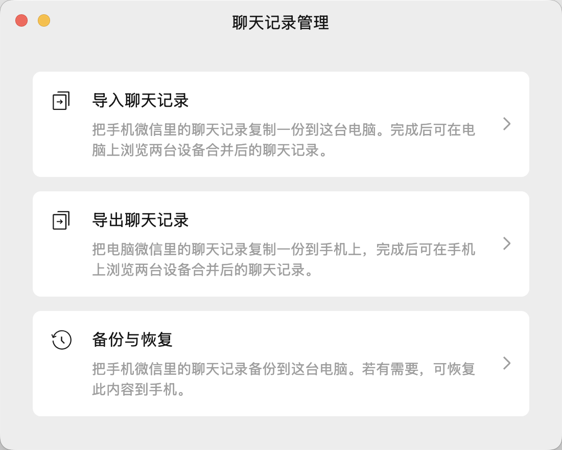 聊天记录管理功能